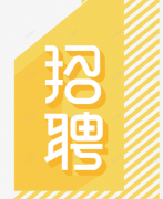 河北绿畅环保工程有限公司-人才招聘